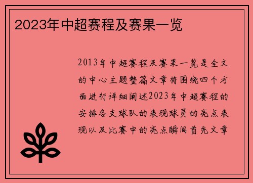2023年中超赛程及赛果一览